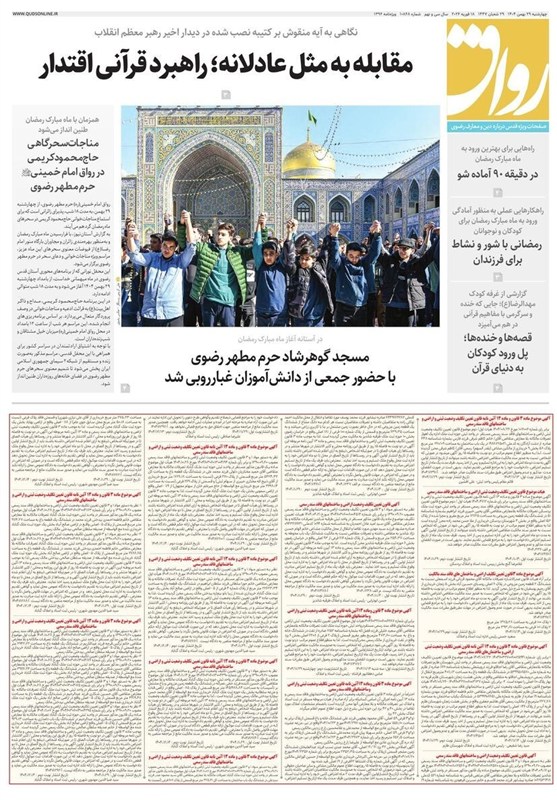 خراسان رضوی , اخبار استان خراسان رضوی , مشهد مقدس , اخبار مشهد , 