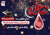 اعلام فعالیت پایگاه‌های اهدای خون خراسان رضوی در ماه مبارک رمضان