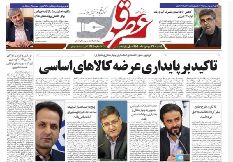 اخبار استان چهارمحال و بختیاری , 