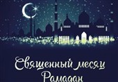Четверг, 19 февраля, объявлен первым днём священного месяца «Рамадан»