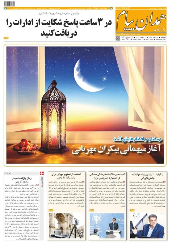 اخبار استان همدان , 