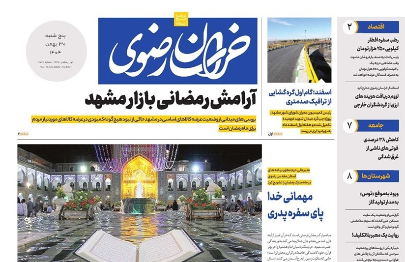 مشهد مقدس , اخبار مشهد , خراسان رضوی , اخبار استان خراسان رضوی , 
