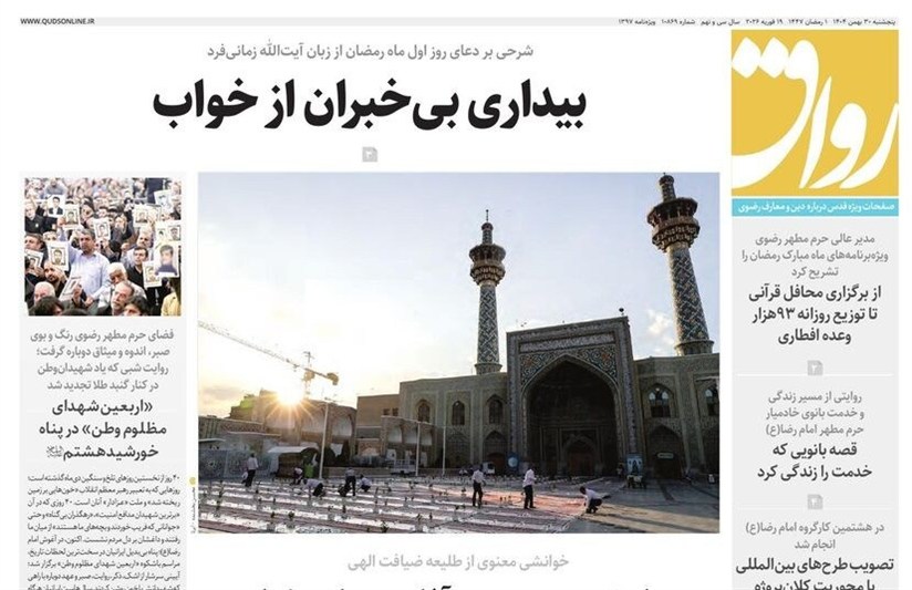 مشهد مقدس , اخبار مشهد , خراسان رضوی , اخبار استان خراسان رضوی , 