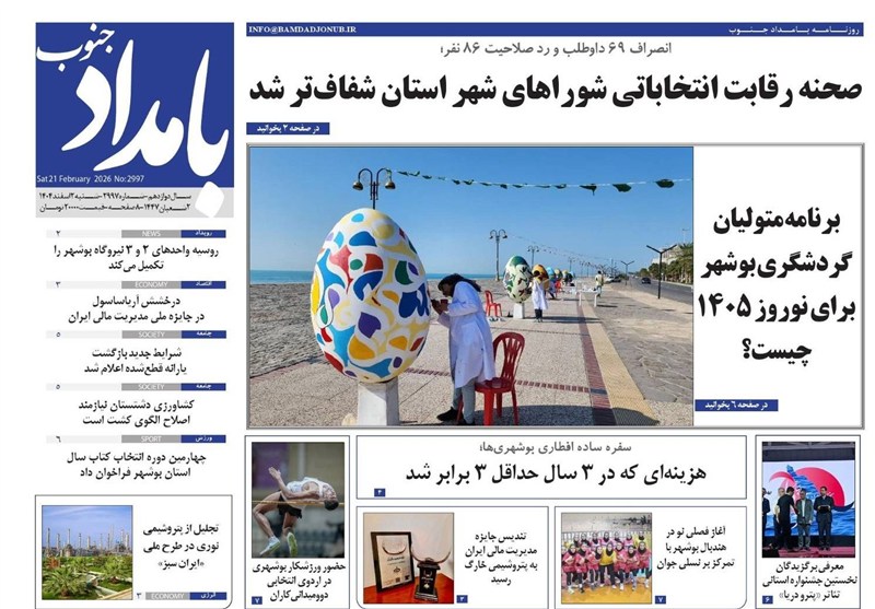 نظام مسائل استان بوشهر , جشنواره مطبوعات و خبرگزاری‌ها , اخبار بوشهر , 