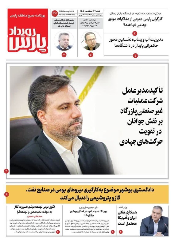 نظام مسائل استان بوشهر , جشنواره مطبوعات و خبرگزاری‌ها , اخبار بوشهر , 