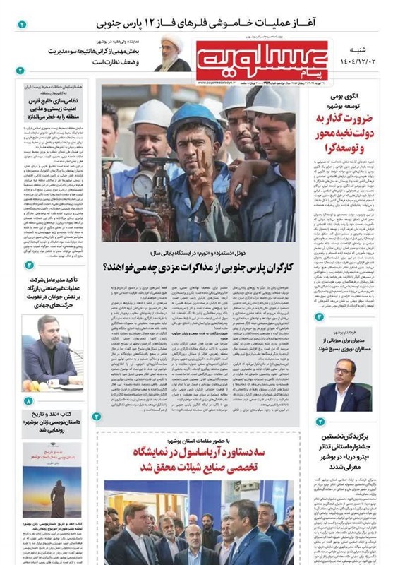 نظام مسائل استان بوشهر , جشنواره مطبوعات و خبرگزاری‌ها , اخبار بوشهر , 