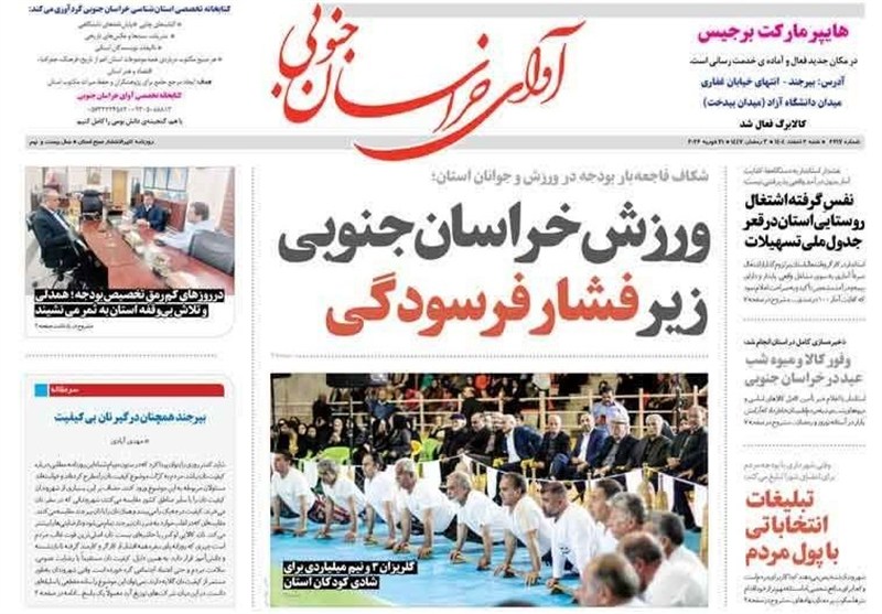 اخبار استان خراسان جنوبی , خبرگزاری تسنیم , نمایشگاه مطبوعات و خبرگزاری‌ها , رسانه , برنامه هفتم توسعه , 