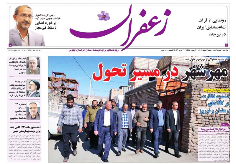 اخبار استان خراسان جنوبی , خبرگزاری تسنیم , نمایشگاه مطبوعات و خبرگزاری‌ها , رسانه , برنامه هفتم توسعه , 