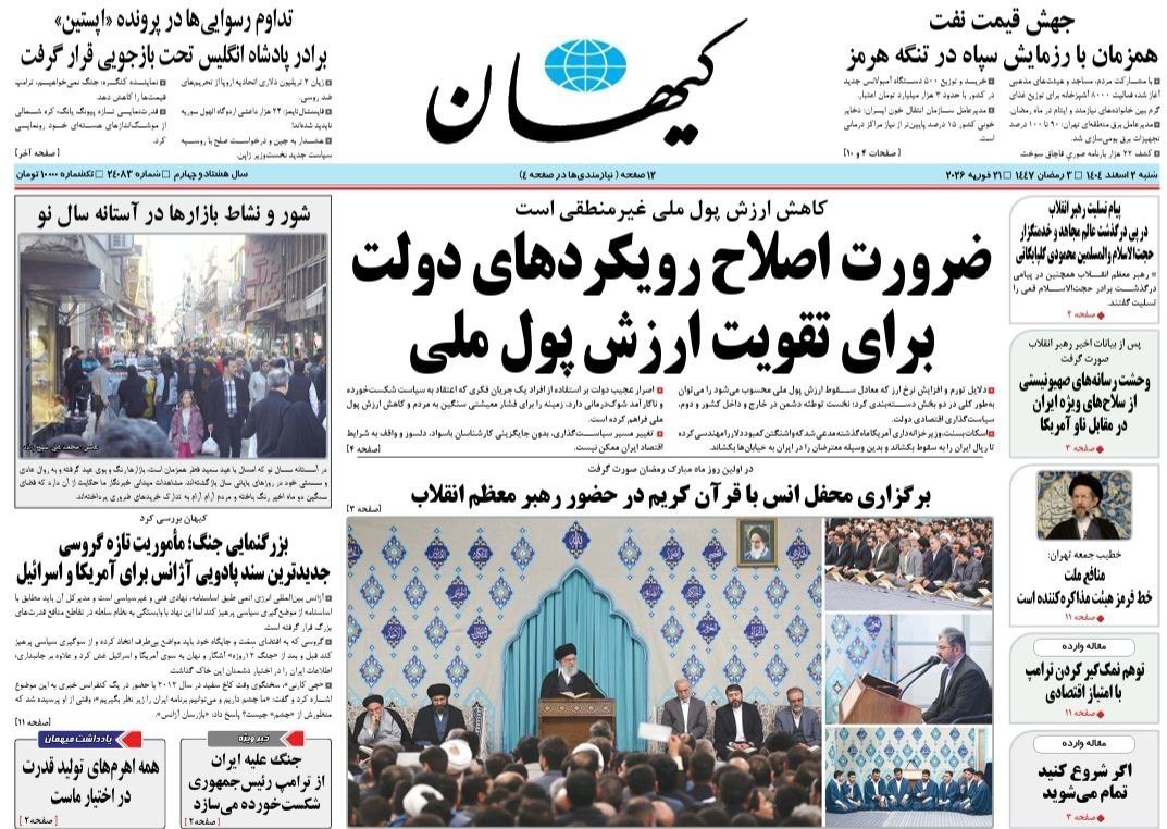 روزنامه وطن امروز , روزنامه کیهان , روزنامه خراسان , روزنامه جوان , روزنامه فرهیختگان , 