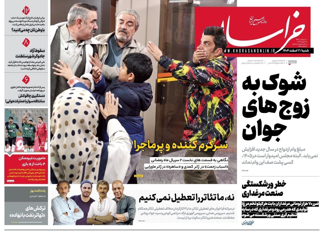 روزنامه وطن امروز , روزنامه کیهان , روزنامه خراسان , روزنامه جوان , روزنامه فرهیختگان , 