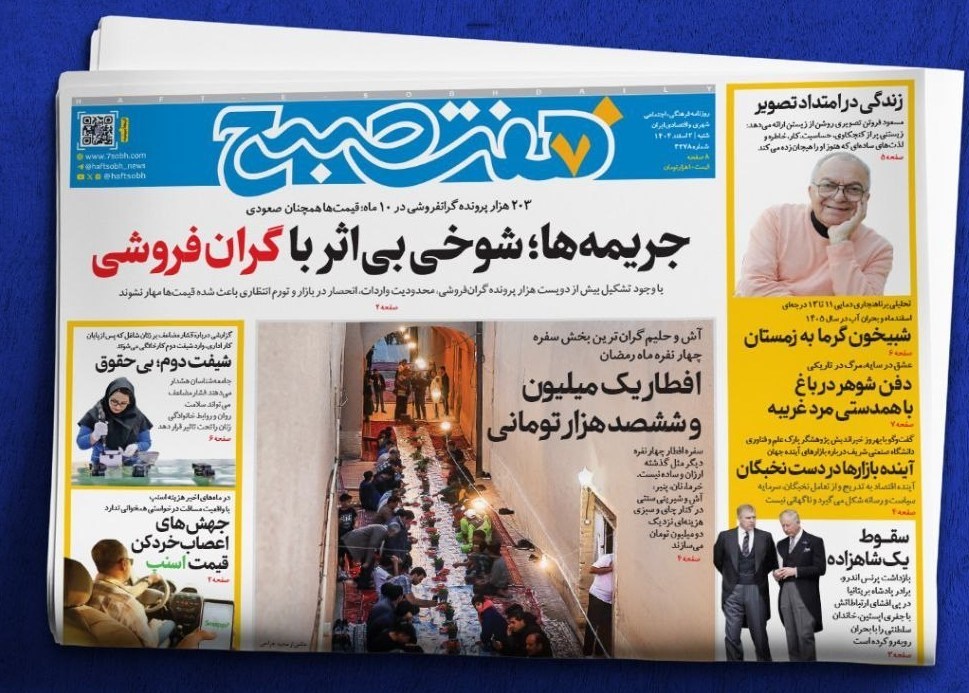 روزنامه وطن امروز , روزنامه کیهان , روزنامه خراسان , روزنامه جوان , روزنامه فرهیختگان , 