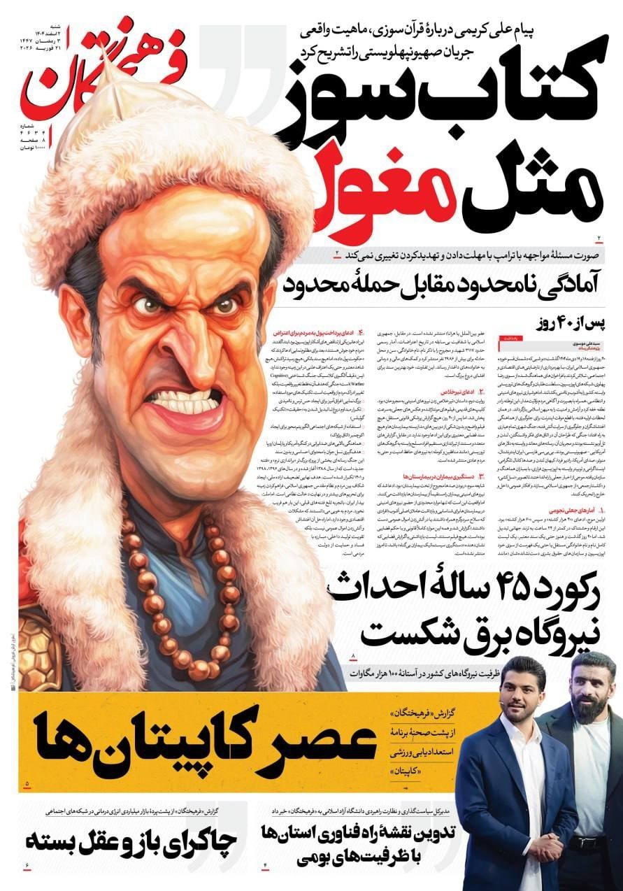 روزنامه وطن امروز , روزنامه کیهان , روزنامه خراسان , روزنامه جوان , روزنامه فرهیختگان , 