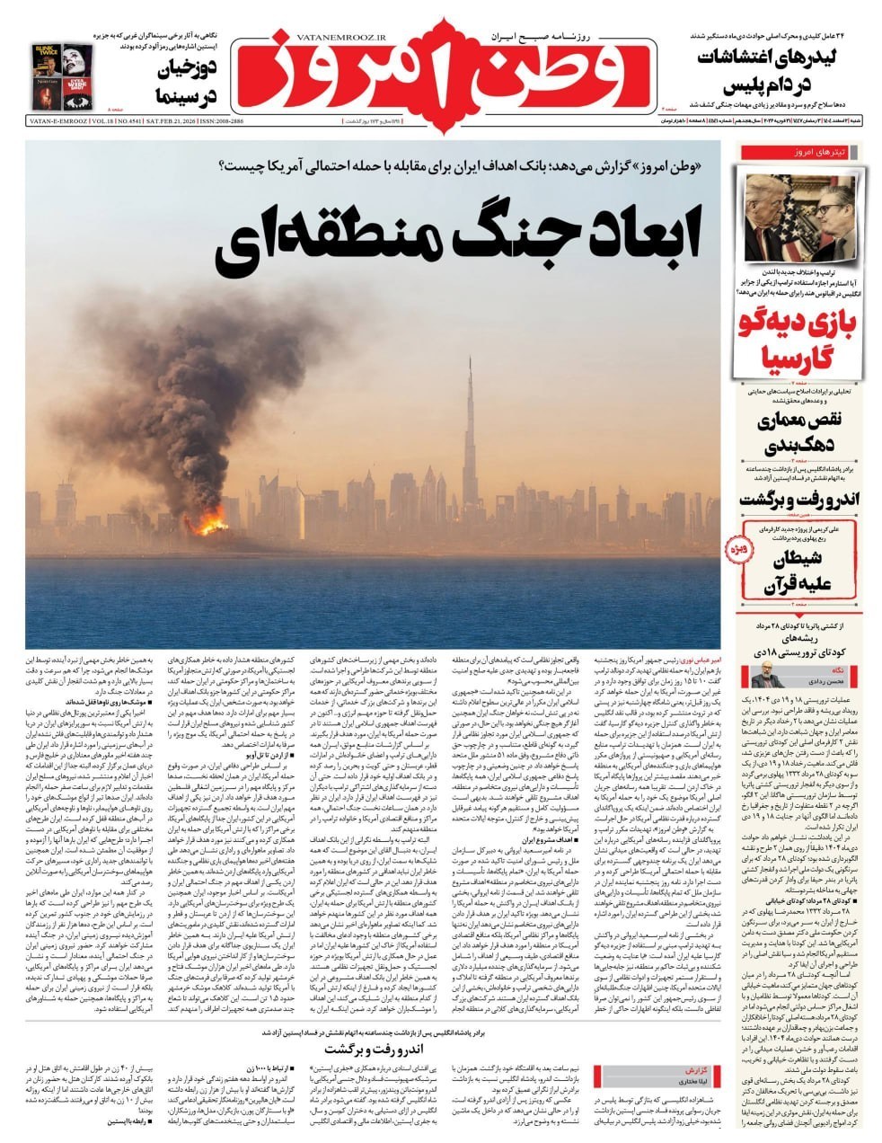 روزنامه وطن امروز , روزنامه کیهان , روزنامه خراسان , روزنامه جوان , روزنامه فرهیختگان , 