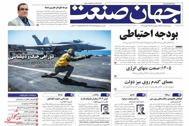 روزنامه وطن امروز , روزنامه کیهان , روزنامه خراسان , روزنامه جوان , روزنامه فرهیختگان , 