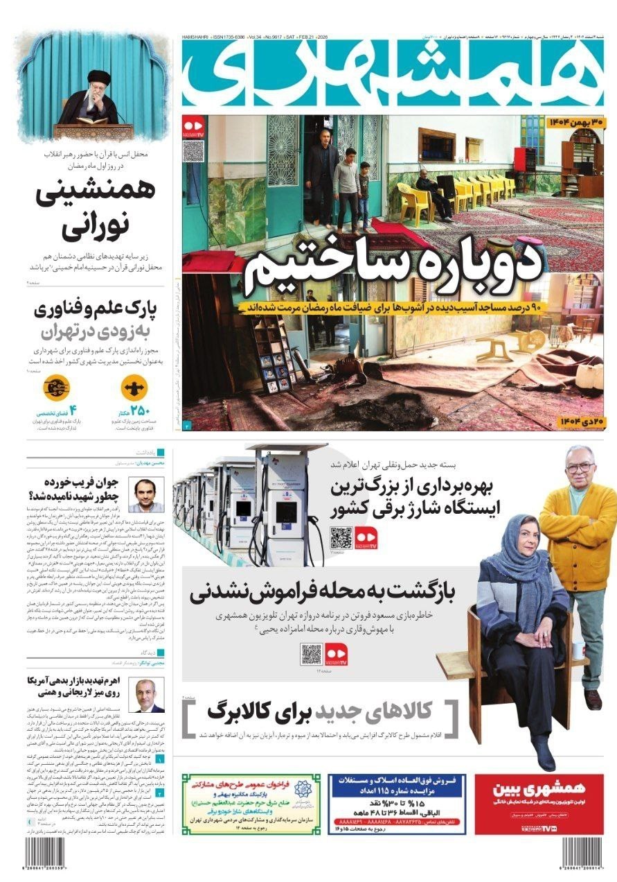 روزنامه وطن امروز , روزنامه کیهان , روزنامه خراسان , روزنامه جوان , روزنامه فرهیختگان , 