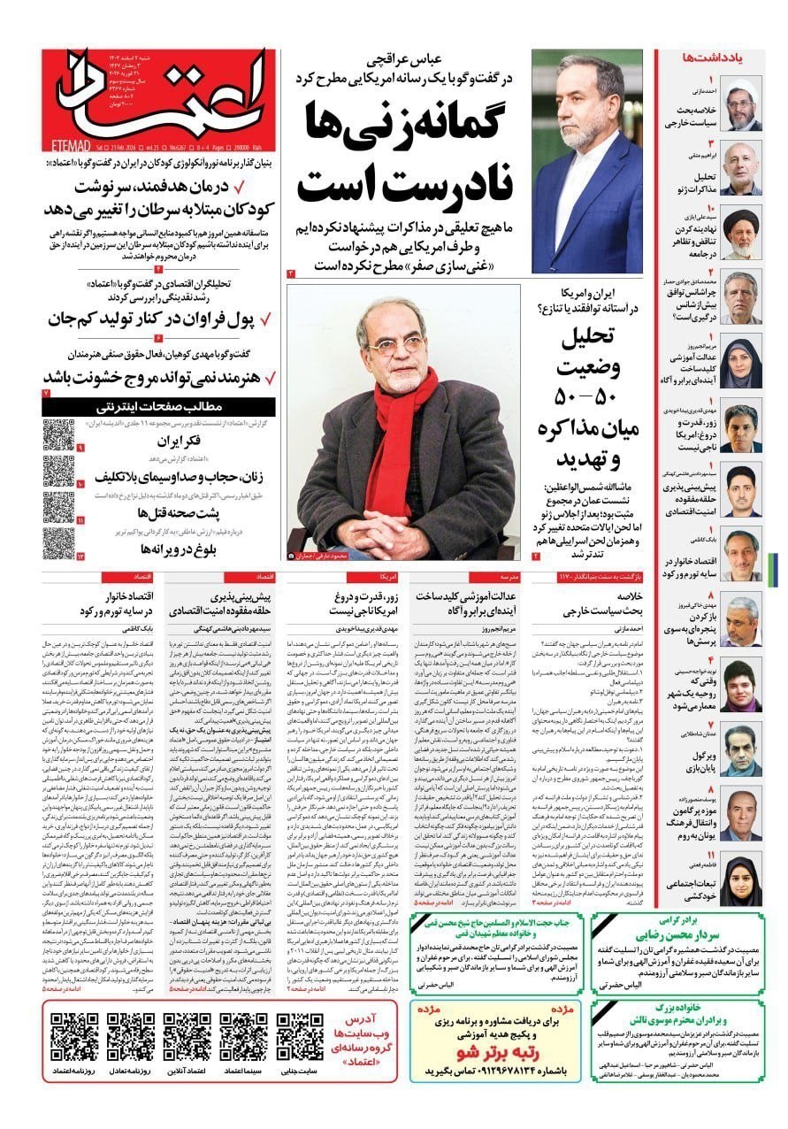 روزنامه وطن امروز , روزنامه کیهان , روزنامه خراسان , روزنامه جوان , روزنامه فرهیختگان , 