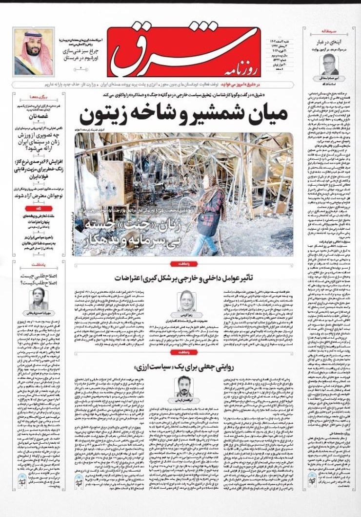 روزنامه وطن امروز , روزنامه کیهان , روزنامه خراسان , روزنامه جوان , روزنامه فرهیختگان , 