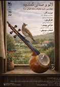 اجرای "لالو و صدای کمانچه" برای کودکان و نوجوانان