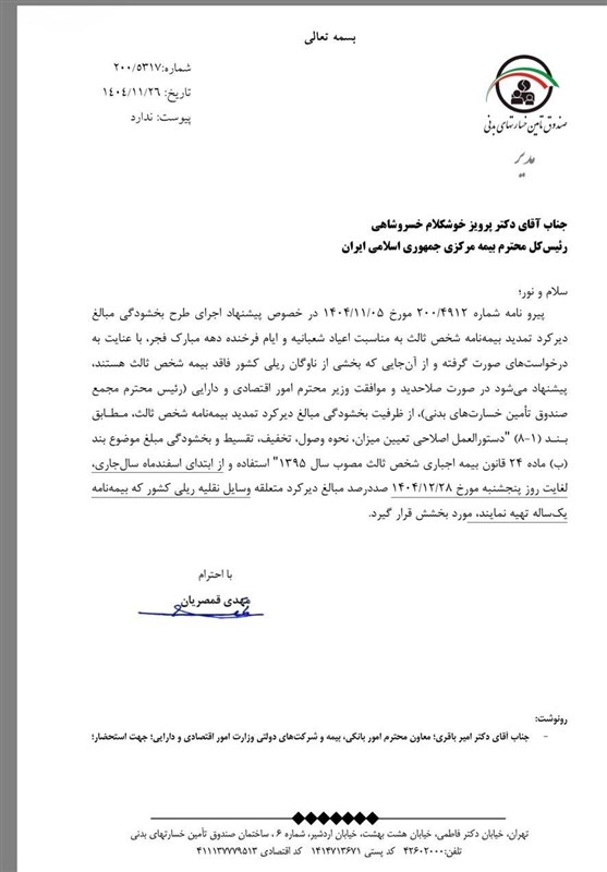 پیشنهاد بخشودگی جرائم بیمه شخص ثالث ناوگان ریلی