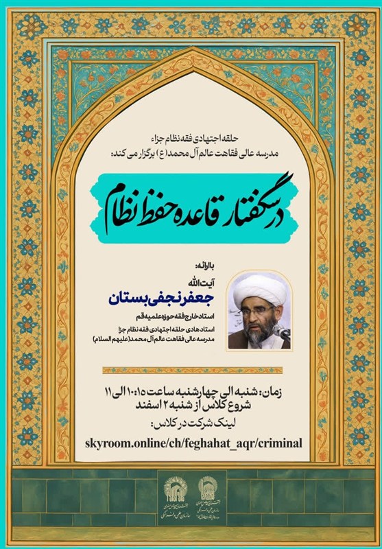 مدرسه , علمی , حوزه علمیه , مشهد مقدس , جمهوری اسلامی ایران ,