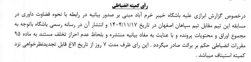 تیم فوتبال سپاهان اصفهان , تیم فوتبال خیبر خرمآباد ,