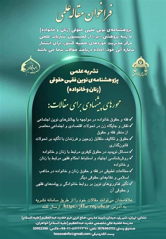 نشریات دانشگاهی , زنان , حقوق بشر , تازه‌های نشر , حوزه علمیه , 