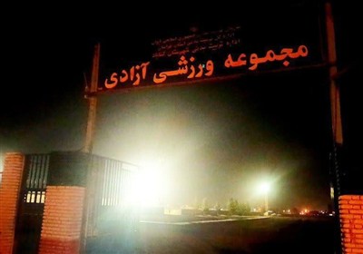 روشن شدن چراغ  ورزشگاه آزادی گناباد پس از 35 سال