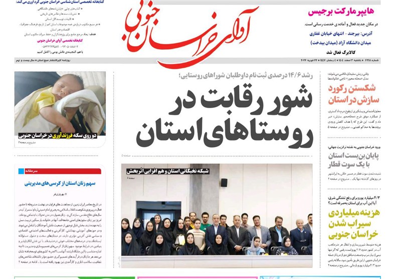 اخبار استان خراسان جنوبی , جشنواره مطبوعات و خبرگزاری‌ها , خبرگزاری تسنیم , انتخابات شوراهای اسلامی شهر و روستا , زندگی روستایی , 