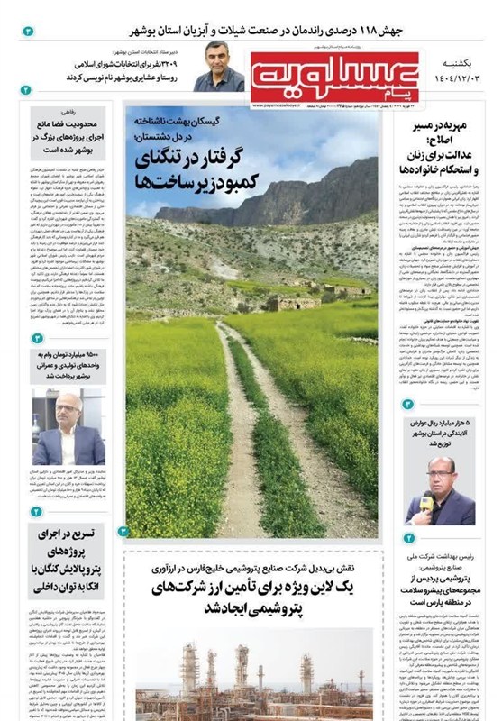 جشنواره مطبوعات و خبرگزاری‌ها , اخبار استان بوشهر , اخبار بوشهر , 