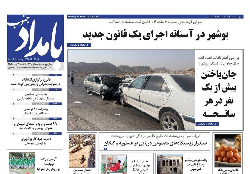 جشنواره مطبوعات و خبرگزاری‌ها , اخبار استان بوشهر , اخبار بوشهر , 