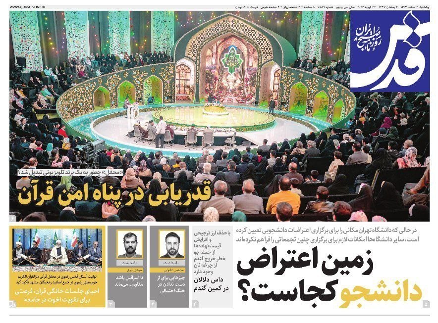 روزنامه کیهان , روزنامه وطن امروز , روزنامه خراسان , روزنامه جوان , روزنامه همشهری , روزنامه جام جم , روزنامه فرهیختگان , روزنامه اینترنتی صدای ایران , 