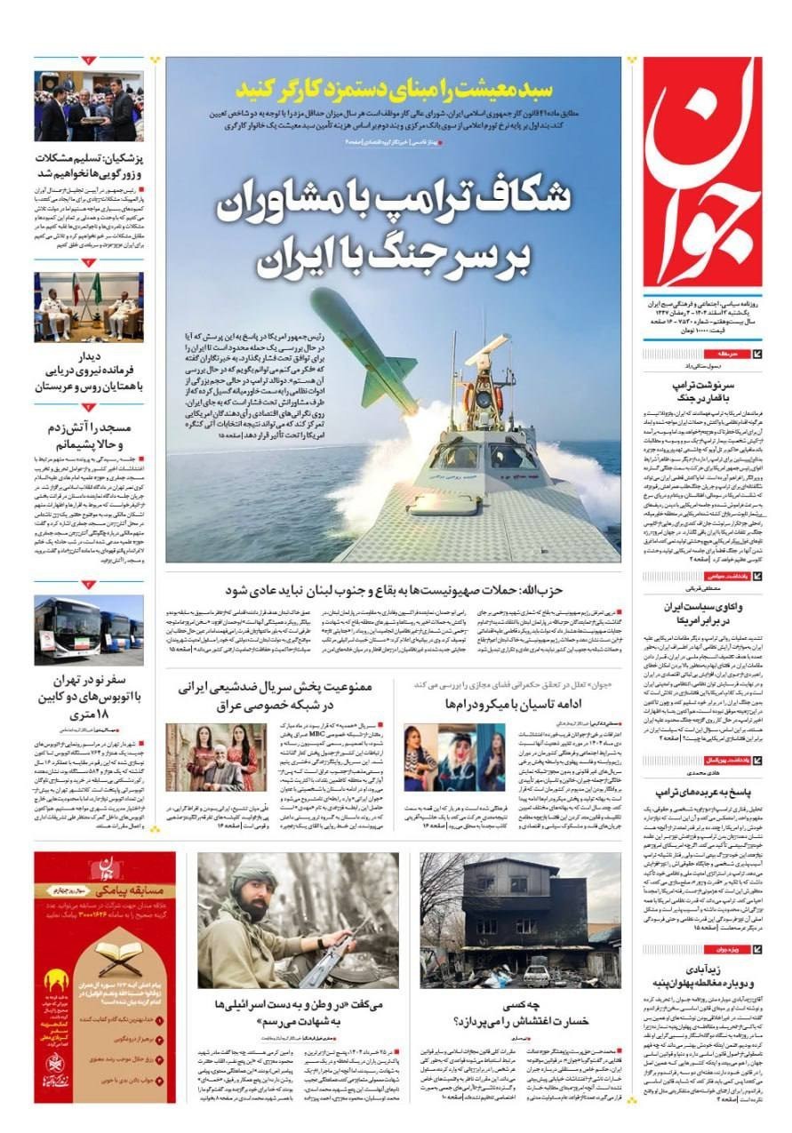 روزنامه کیهان , روزنامه وطن امروز , روزنامه خراسان , روزنامه جوان , روزنامه همشهری , روزنامه جام جم , روزنامه فرهیختگان , روزنامه اینترنتی صدای ایران , 