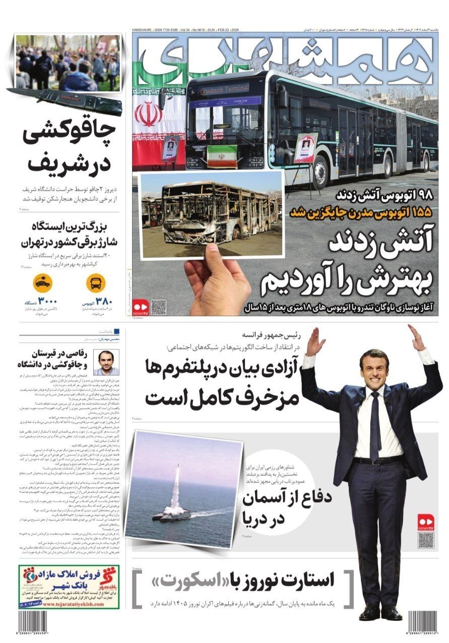 روزنامه کیهان , روزنامه وطن امروز , روزنامه خراسان , روزنامه جوان , روزنامه همشهری , روزنامه جام جم , روزنامه فرهیختگان , روزنامه اینترنتی صدای ایران , 