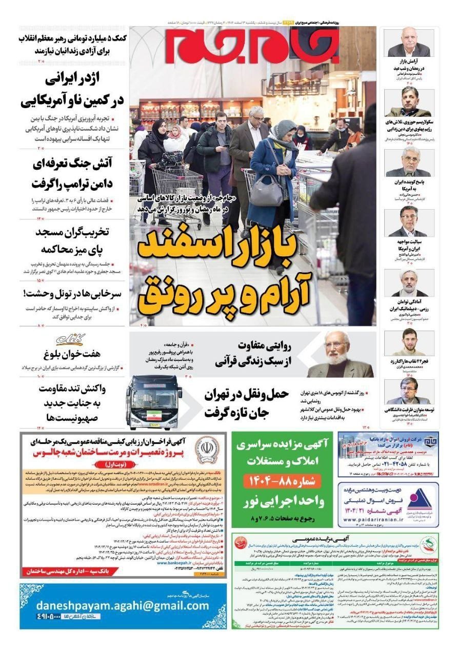 روزنامه کیهان , روزنامه وطن امروز , روزنامه خراسان , روزنامه جوان , روزنامه همشهری , روزنامه جام جم , روزنامه فرهیختگان , روزنامه اینترنتی صدای ایران , 