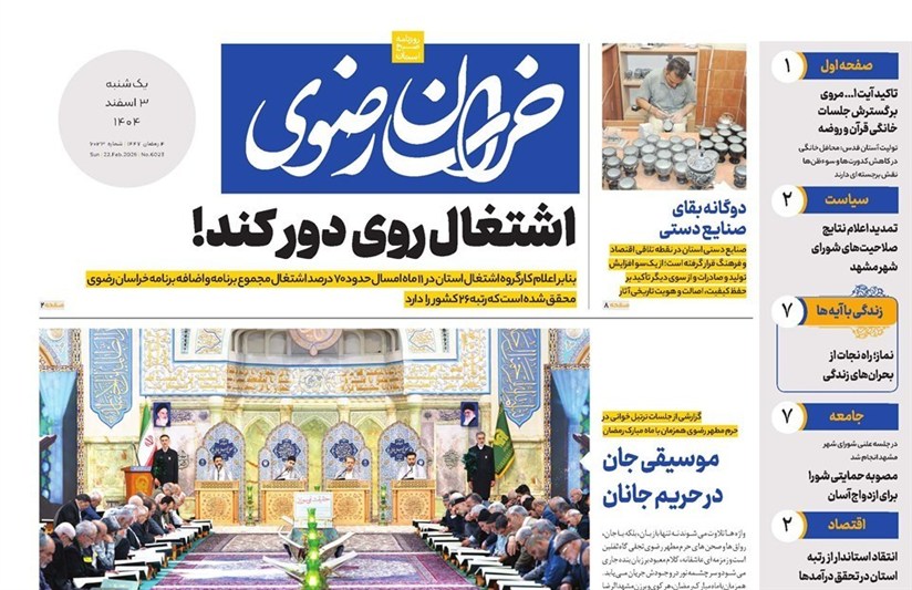 مشهد مقدس , اخبار مشهد , خراسان رضوی , اخبار استان خراسان رضوی , 