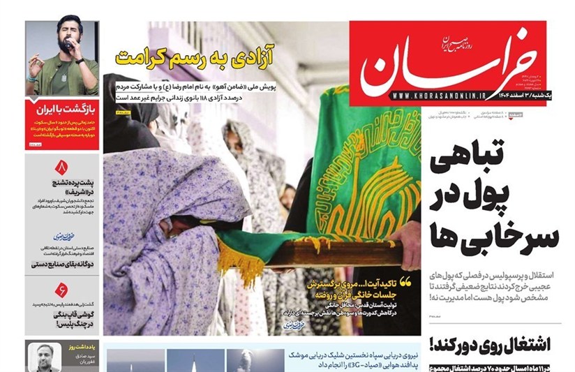 مشهد مقدس , اخبار مشهد , خراسان رضوی , اخبار استان خراسان رضوی , 