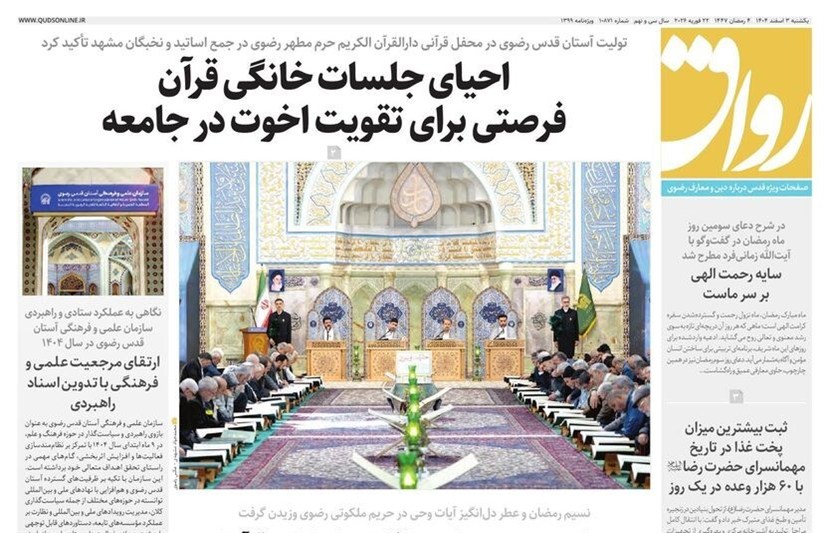 مشهد مقدس , اخبار مشهد , خراسان رضوی , اخبار استان خراسان رضوی , 