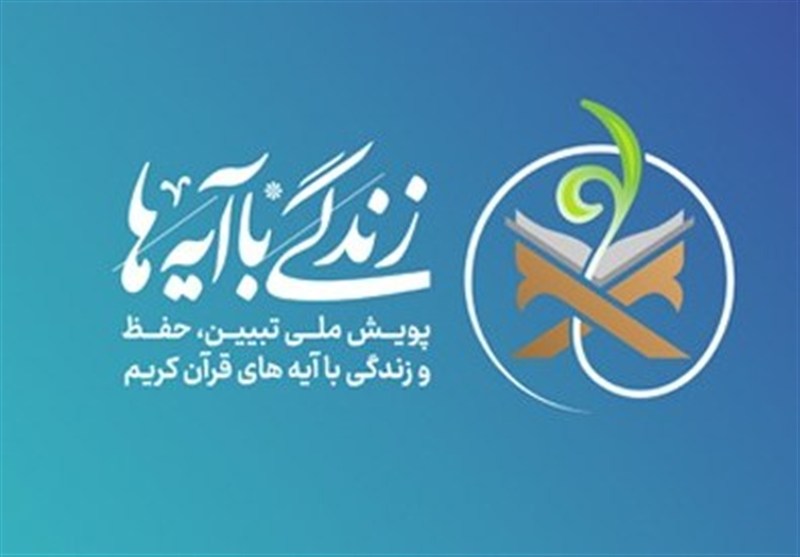 تفسیر آیه ١٧٣ سوره آل عمران به زبان لری