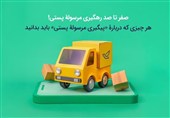 چطور مرسوله پستی خود را رهگیری کنیم؟