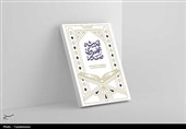 کتاب «اندیشه تفسیری صدر» به‌زودی منتشر می‌شود