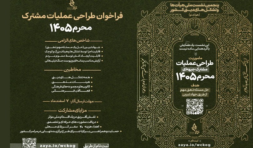 هیئت , ماه محرم , 