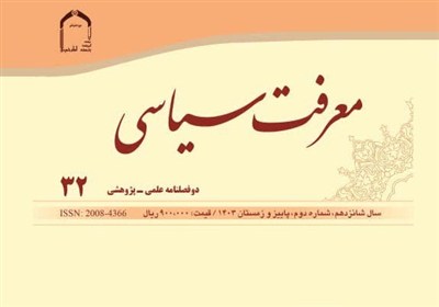 «معرفت سیاسی» در بازار نشر