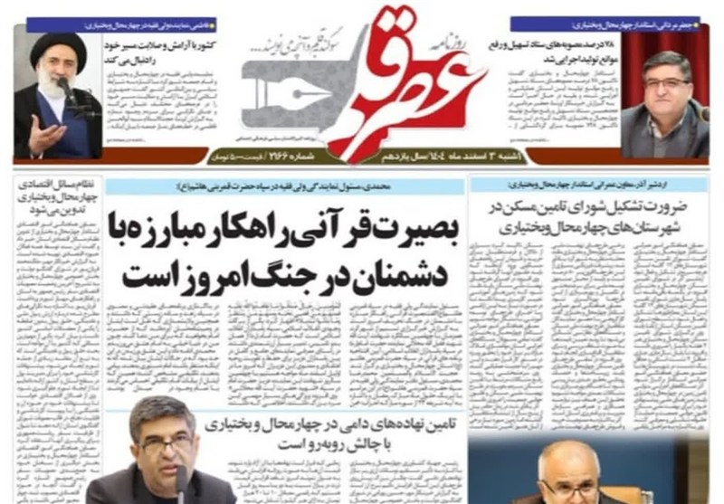 اخبار استان چهارمحال و بختیاری , 