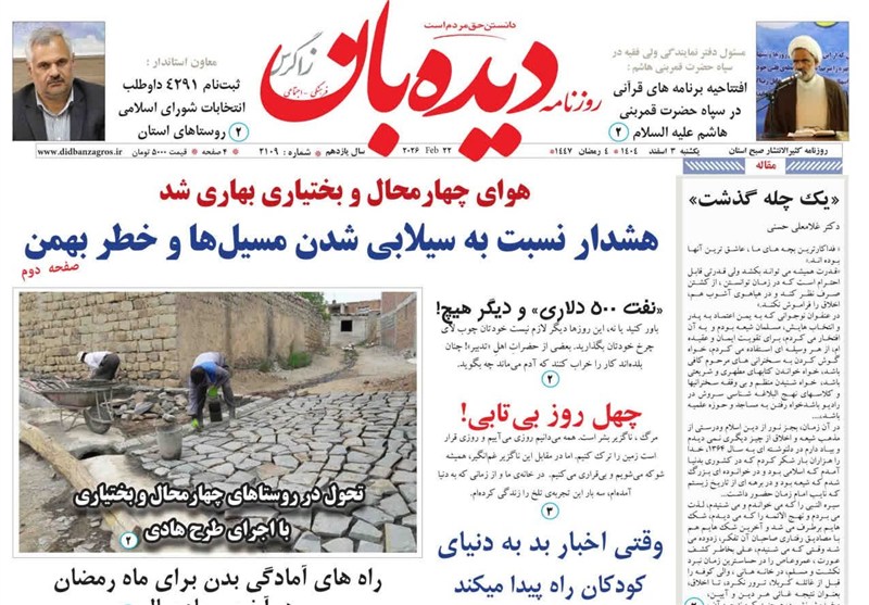 اخبار استان چهارمحال و بختیاری , 