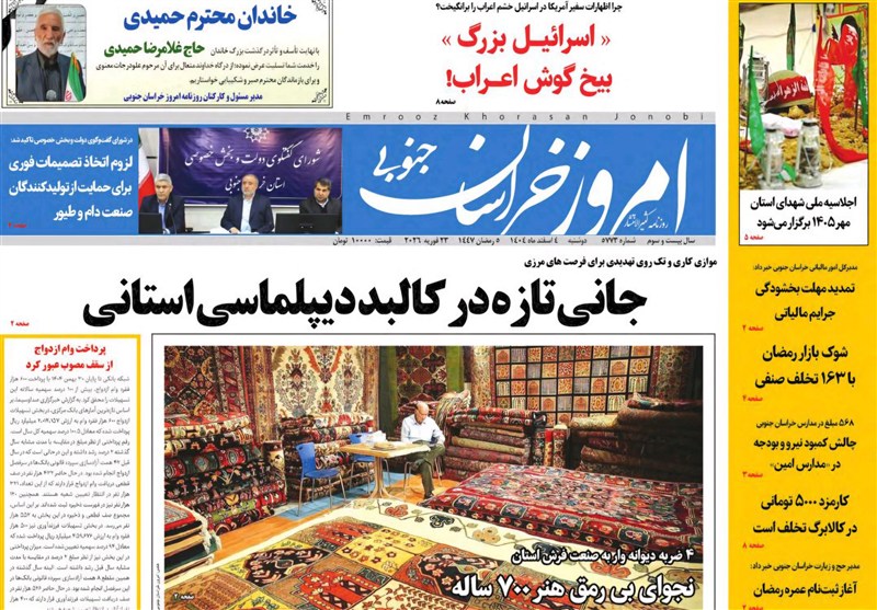 اخبار استان خراسان جنوبی , نمایشگاه مطبوعات و خبرگزاری‌ها , رسانه , خبرگزاری تسنیم , مبادلات تجاری , جشنواره مطبوعات و خبرگزاری‌ها , 