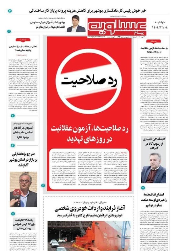 جشنواره مطبوعات و خبرگزاری‌ها , اخبار استان بوشهر , اخبار بوشهر , 