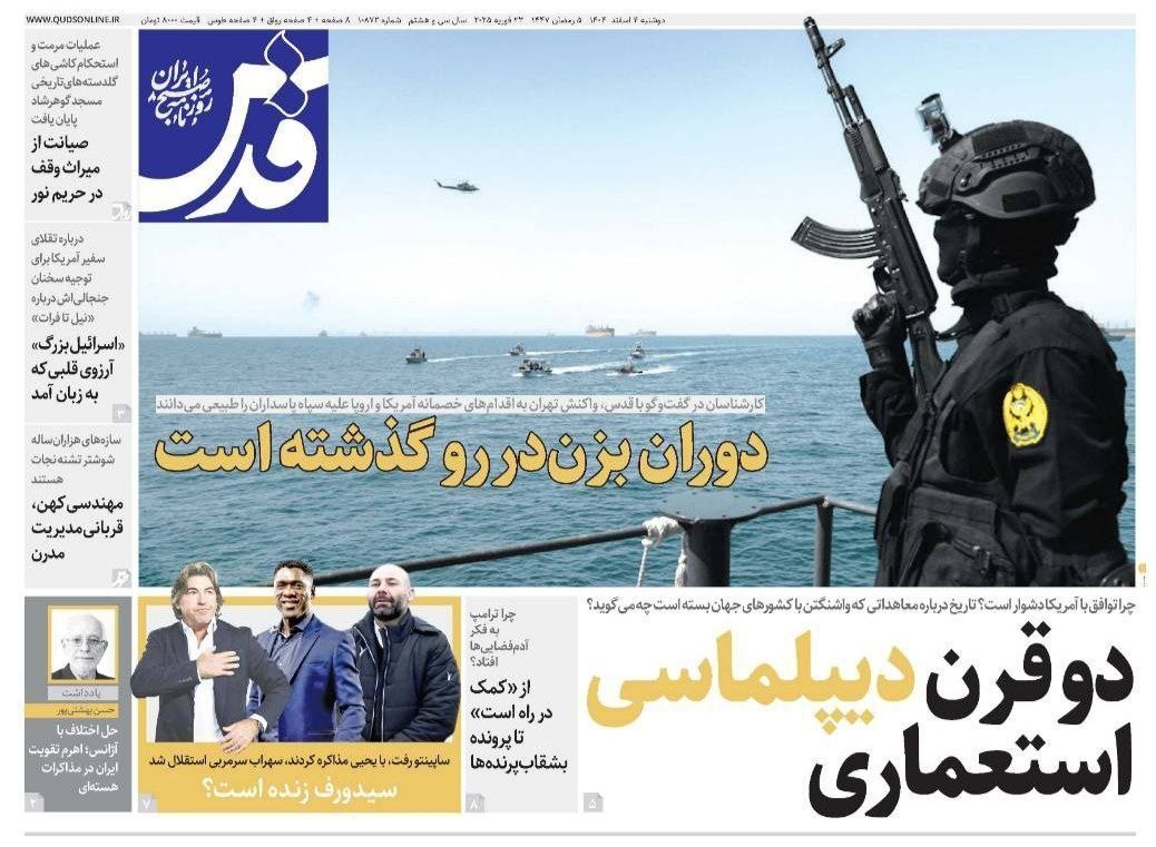 روزنامه کیهان , روزنامه خراسان , روزنامه رسالت , روزنامه همشهری , روزنامه جوان , روزنامه فرهیختگان , روزنامه اینترنتی صدای ایران , 