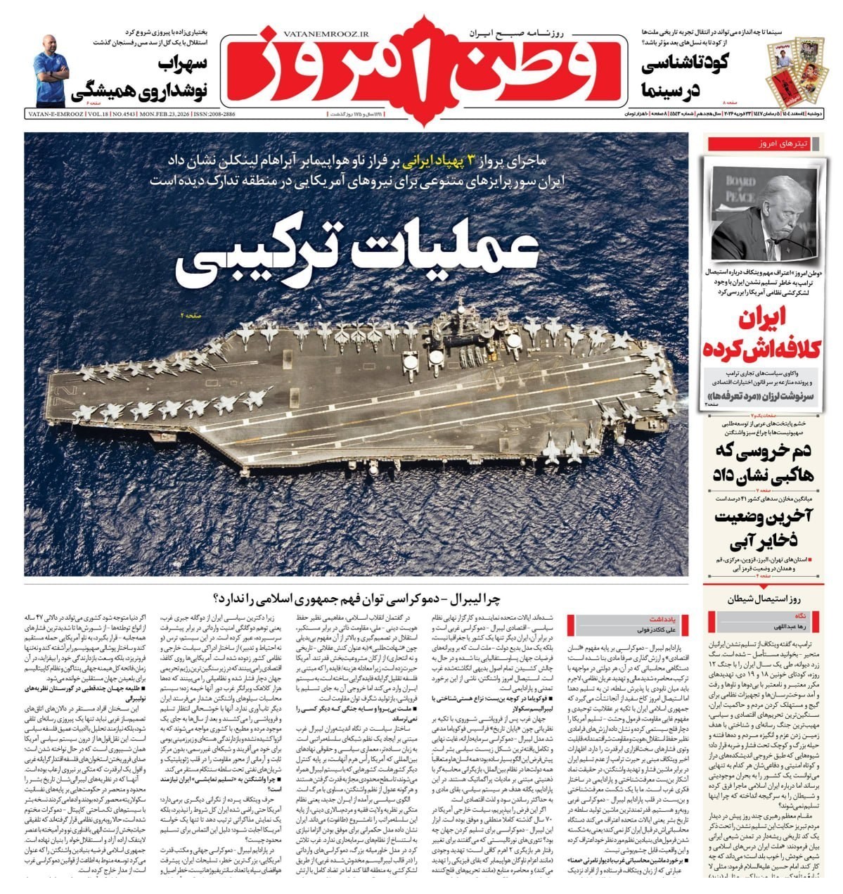 روزنامه کیهان , روزنامه خراسان , روزنامه رسالت , روزنامه همشهری , روزنامه جوان , روزنامه فرهیختگان , روزنامه اینترنتی صدای ایران , 