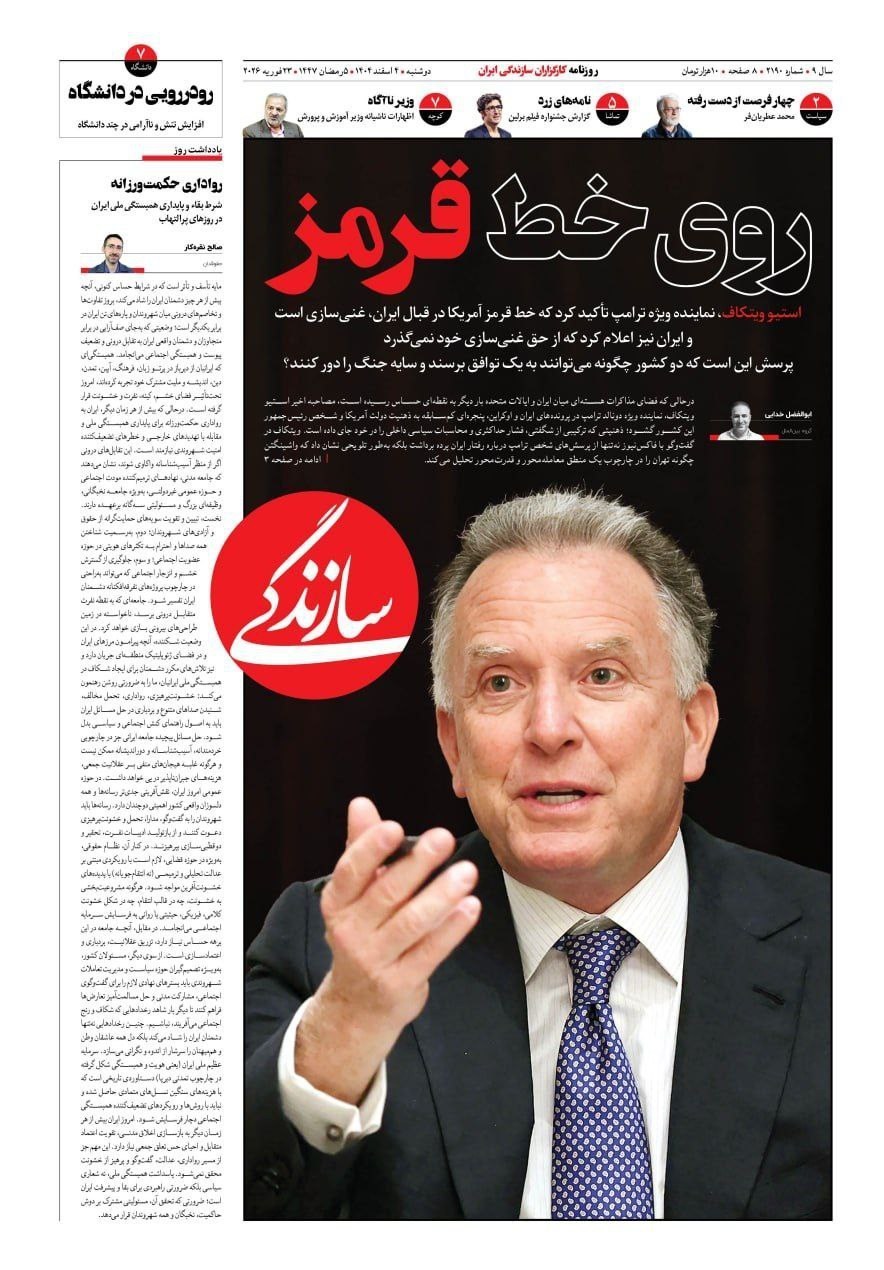 روزنامه کیهان , روزنامه خراسان , روزنامه رسالت , روزنامه همشهری , روزنامه جوان , روزنامه فرهیختگان , روزنامه اینترنتی صدای ایران , 