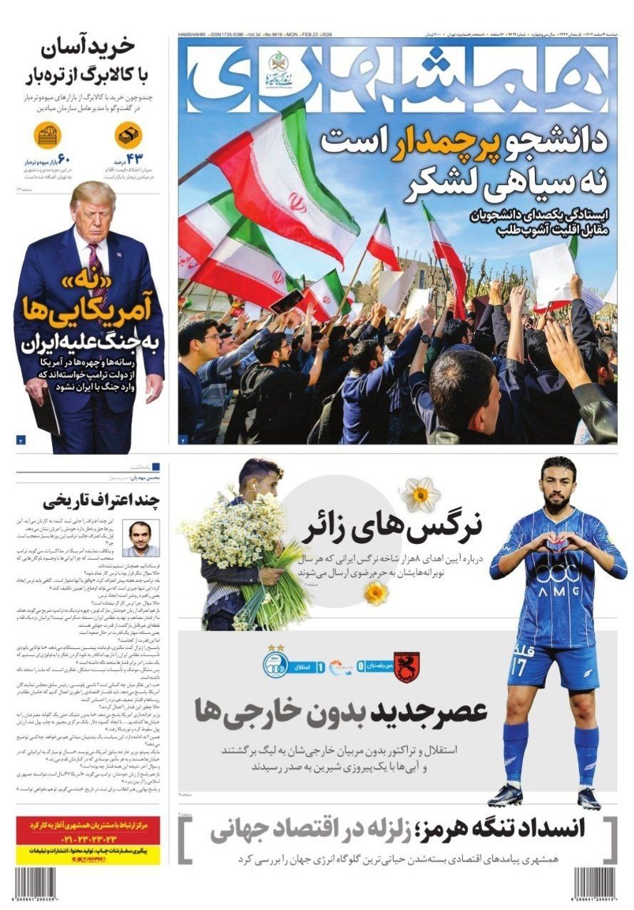 روزنامه کیهان , روزنامه خراسان , روزنامه رسالت , روزنامه همشهری , روزنامه جوان , روزنامه فرهیختگان , روزنامه اینترنتی صدای ایران , 